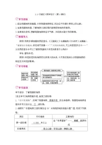 初中地理人教版（2024）八年级上册（2024）第一节 地形第1课时教案