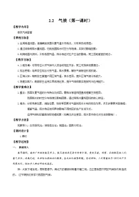 初中地理人教版（2024）八年级上册（2024）第二节 气候第1课时教学设计