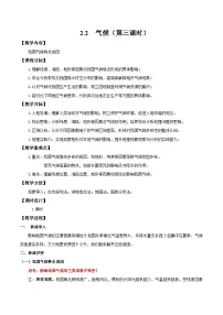 初中地理人教版（2024）八年级上册（2024）第二章 中国的自然环境第二节 气候第3课时教学设计