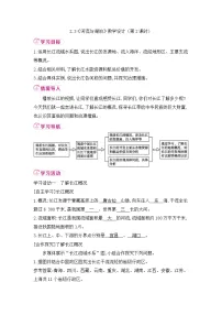 地理八年级上册（2024）第三节 河流与湖泊第2课时教案设计