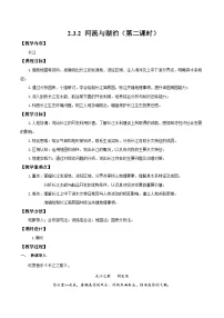 人教版（2024）八年级上册（2024）第三节 河流与湖泊第2课时教案