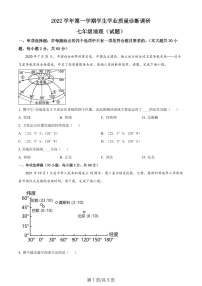 广东省广州市白云区2022-2023学年七年级上学期期末地理试题（含答案）