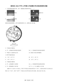广东省广州市海珠区2022-2023学年七年级上学期期末地理试题（含答案）