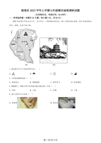 广东省广州市海珠区2023-2024学年七年级上学期期末地理试题 （含答案）