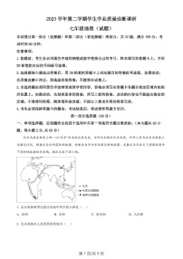 广东省广州市天河区2023-2024学年七年级上学期期末考试地理试题（含答案）