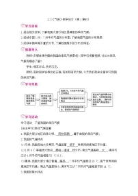 初中地理人教版（2024）八年级上册（2024）第二节 气候第1课时教案及反思