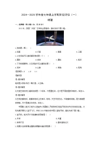 2024-2025学年河北省邢台市任泽区七年级上学期第一次月考地理试题（解析版）