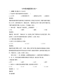 2024-2025学年河南省安阳市滑县七年级上学期10月月考地理试题（解析版）