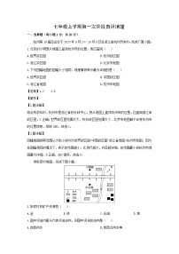 2024-2025学年河南省安阳市林州市七年级上学期10月月考地理试题（解析版）