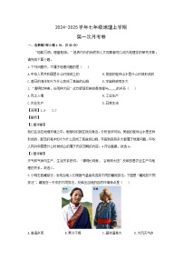 2024-2025学年河南省濮阳市华龙区七年级上学期第一次月考地理 地理试题（解析版）