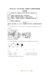 2024～2025学年北京市顺义区七年级下期末地理试卷(含答案)
