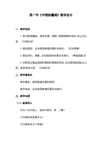湘教版（2024）八年级上册（2024）第一节 中国的疆域精品教案及反思