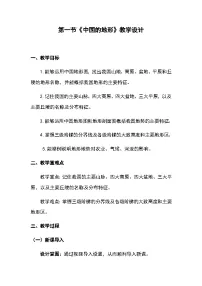 湘教版（2024）八年级上册（2024）第一节 中国地形优秀教案