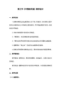 湘教版（2024）八年级上册（2024）第三节 中国的河流优秀教案