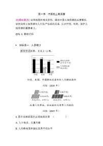 初中地理湘教版（2024）八年级上册（2024）第三章 中国的自然资源第一节 中国的土地资源优秀习题