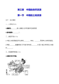 初中地理湘教版（2024）八年级上册（2024）第一节 中国的土地资源精品导学案