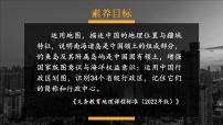 人教版（2024）八年级上册（2024）第一节 疆域课堂教学课件ppt