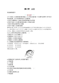 初中地理人教版（2024）八年级上册（2024）第二节 人口练习