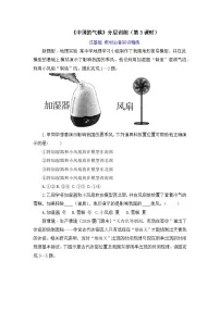 初中地理湘教版（2024）八年级上册（2024）第二节 中国的气候优秀第3课时课后作业题