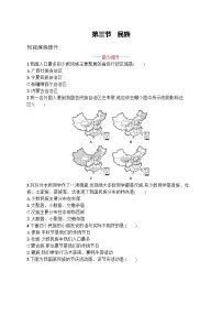 初中地理人教版（2024）八年级上册（2024）第一章 从世界看中国第三节 民族课时作业
