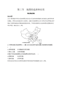 地理七年级上册(2024)地图的选择和应用课时练习