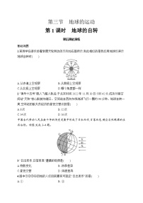 地理七年级上册(2024)地球的运动第1课时课时练习