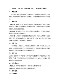 初中地理人教版（2024）八年级上册（2024）第一章 从世界看中国第一节 疆域第1课时教案