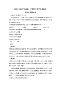 2024-2025学年广东省惠州市惠东县七年级上学期期中地理试卷（解析版）