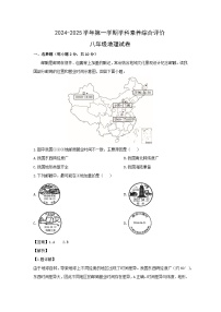 2024-2025学年内蒙古自治区乌兰察布市集宁区八年级上学期期中地理试题（解析版）