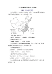 初中地理人教版（2024）八年级上册（2024）第一节 自然灾害与防灾减灾精品课时作业