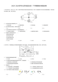 2024~2025学年北京海淀区初一下学期期末地理试卷（有答案解析）
