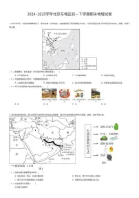 2024~2025学年北京东城区初一下学期期末地理试卷（有答案解析）