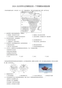 2024~2025学年北京朝阳区初一下学期期末地理试卷（有答案解析）