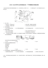 2024~2025学年北京西城区初一下学期期末地理试卷（有答案解析）
