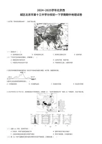 2024~2025学年北京西城区北京市第十三中学分校初一下学期期中地理试卷（有答案解析）