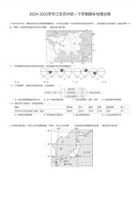 2024~2025学年江苏苏州初一下学期期末地理试卷（有答案解析）
