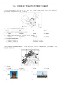 2024~2025学年广东深圳初二下学期期中地理试卷（有答案解析）