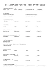 2024~2025学年天津和平区天津市第一中学初一下学期期中地理试卷（有答案解析）