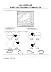 2024~2025学年山东青岛市南区青岛大学附属中学初一下学期期中地理试卷（有答案解析）