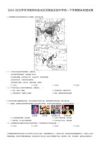 2024~2025学年河南郑州金水区河南省实验中学初一下学期期末地理试卷（有答案解析）