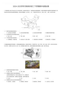 2024~2025学年河南郑州初二下学期期中地理试卷（有答案解析）