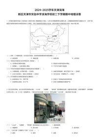 2024~2025学年天津滨海新区天津市实验中学滨海学校初二下学期期中地理试卷（有答案解析）
