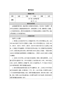 初中地理人教版（2024）八年级上册（2024）第一章 从世界看中国第二节 人口教案