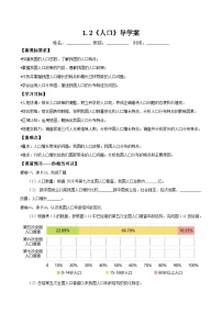 初中地理人教版（2024）八年级上册（2024）第二节 人口导学案