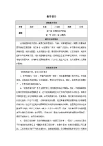 人教版（2024）八年级上册（2024）第二章 中国的自然环境第一节 地形第1课时教学设计及反思