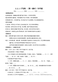初中地理第二节 气候第1课时学案