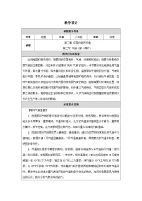 人教版（2024）八年级上册（2024）第二节 气候第1课时教学设计