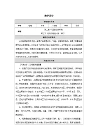 地理八年级上册（2024）第三节 河流与湖泊第1课时教案