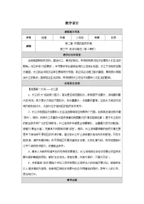 人教版（2024）八年级上册（2024）第二章 中国的自然环境第三节 河流与湖泊第2课时教案