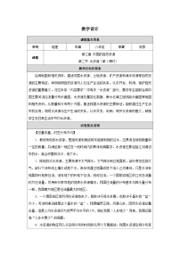初中地理人教版（2024）八年级上册（2024）第二节 水资源第1课时教案设计
